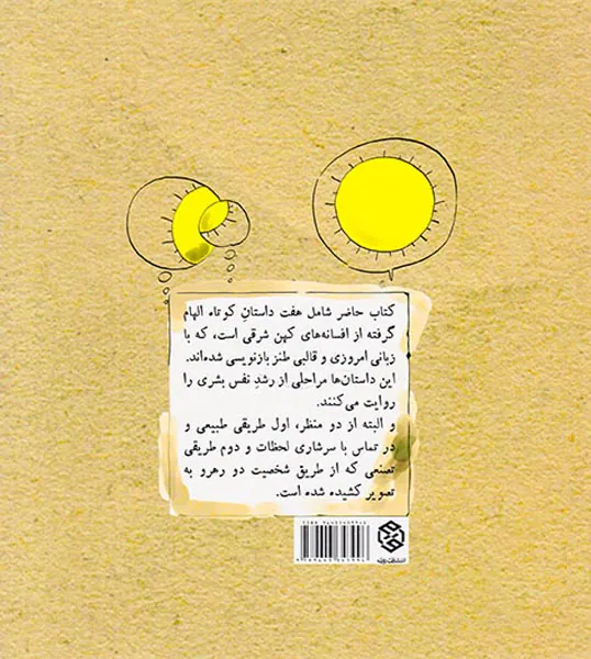 مجموعه حکمتستان هفت من منیت